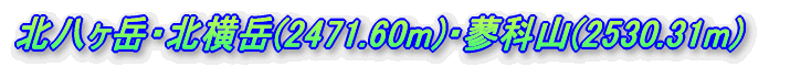 kxEkx(2471.60m)EȎR(2530.31m)